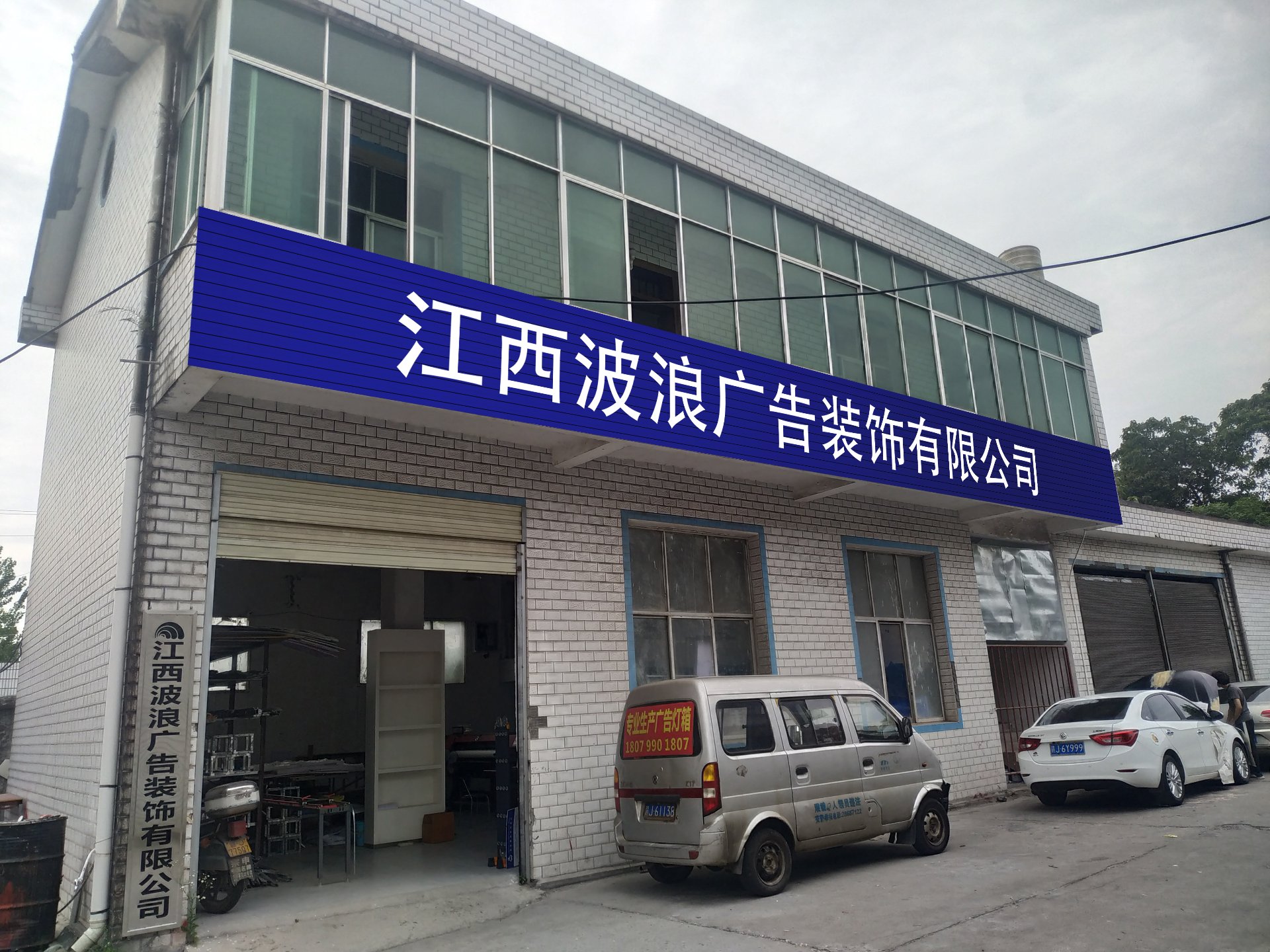 江西波浪广告装饰有限公司 门头实景